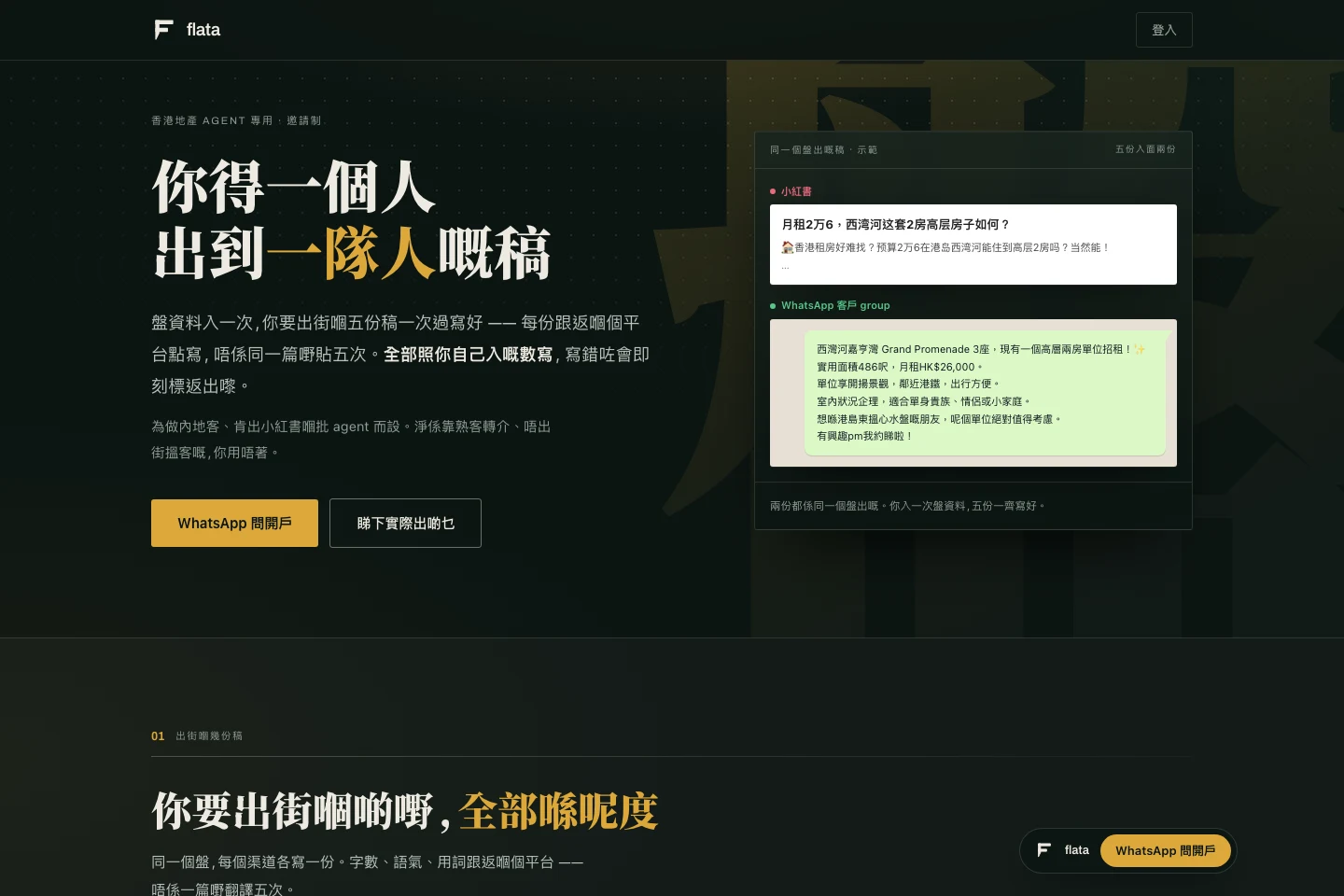 Flata 網站：香港地產 agent 的出稿拍檔，一份盤資料產生不同平台文案
